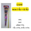 จรวดผสม 1 นิ้ว + 1.5 นิ้ว