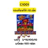 กระเทียมจีจ้า 10 เม็ด