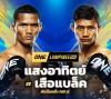 ONE ลุมพินี : แสงอาทิตย์ ลูกทรายกองดิน ไม่ด้อยค่า "เสือแบล็ค" ฟอร์มตก ยอมรับงานนี้ไม่หมู ONE ลุมพินี : แสงอาทิตย์ ลูกทรายกองดิน ไม่ด้อยค่า "เสือแบล็ค" ฟอร์มตก ยอมรับงานนี้ไม่หมู