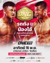 ศึกเดือด ONE 173: Superbon vs Noiri เปิดศึกใหญ่ระดับโลก! แทงมวย ONE วันนี้ที่ @SA163 / R1UFA / UFAPLAY63 ศึกเดือด ONE 173: Superbon vs Noiri เปิดศึกใหญ่ระดับโลก! แทงมวย ONE วันนี้ที่ @SA163 / R1UFA / UFAPLAY63