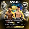 วิธีเลือกเว็บแทงมวย ONE Championship ที่ปลอดภัยและคุ้มค่า