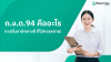 ภ.ง.ด. 94