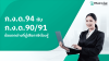 ภ.ง.ด.94 ต่างจาก ภ.ง.ด.90 และ ภ.ง.ด 91 ยังไง ? รวมข้อแตกต่างที่ผู้เสียภาษีต้องรู้