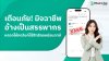 เตือนภัย ! มิฉาชีพอ้างเป็นสรรพากร หลอกให้กด LINK ใช้สิทธิลดหย่อนภาษี