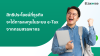 ประโยชน์ของการลงทุนในระบบ e tax ที่ได้จากกรมสรรพากร ประโยชน์ของการลงทุนในระบบ e tax ที่ได้จากกรมสรรพากร