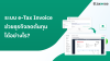 ระบบ e-tax invoice ช่วยลดต้นทุน ระบบ e-tax invoice ช่วยลดต้นทุน