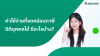 ค่าใช้จ่ายที่ใช้ลดหย่อนภาษีนิติบุคคลได้ มีอะไรบ้าง? ค่าใช้จ่ายที่ใช้ลดหย่อนภาษีนิติบุคคลได้ มีอะไรบ้าง?