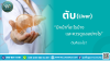 ตับคืออะไร ตับคืออะไร