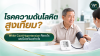 โรคความดันโลหิตสูงเทียม คืออะไร? รู้จัก White Coat Hypertension และวิธีวัดความดันให้แม่นยำ โรคความดันโลหิตสูงเทียม คืออะไร? รู้จัก White Coat Hypertension และวิธีวัดความดันให้แม่นยำ