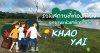 recommended-placestovisitinkhaoyai recommended-placestovisitinkhaoyai