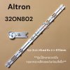 #อัลตรอน Altron หลอดแบล็คไลท์ทีวีอัลตรอน Backlight TV รุ่น 32ON802 (1 ชุด มี 2 แถว แถวละ 6 LED)