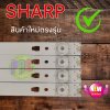 #หลอดแบล็คไลท์ทีวีSHARP ชาร์ป  อะไหล่ใหม่ รุ่น2T-C45AE1X :2T-C45AD8X :2T-C45AD1X :2T-C45AE8X :2T-C45BG1X