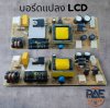 บอร์ดแปลงTV LCD SW-13P 20200811
