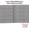 #หลอดเเบล็คไลท์ทีวี panasonic TH-42A410 TH-43D410T TH-43D630T TH-43DS630T TH-43E410T TH-43FX500T TH-42A410T TH-42AS610T TH-42AS630T (8x5) สินค้าใหม่