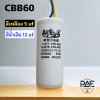 Capacitorคาปาซิเตอร์ แคปแบบสาย CBB60 ชนิด 2 ค่า ในตัวเดียว