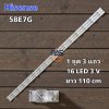 #ไฮเซ่น Hisense หลอดแบล็คไลท์ทีวีไฮเซ่น Backlight TV รุ่น 58E7G 1 set 3 แถว 16 LED 3V ยาว 110mm