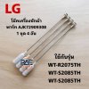 #โช๊คเครื่องซักผ้า LG พาร์ท AJK72909308 AJK72909320   1ชุด4อัน ใช้กับรุ่น WT-R2075TH  WT-S2085TH.ASSPGST  สินค้าใหม่พร้อมส่ง #อะไหล่เครื่องซักผ้า แท้โรงงาน