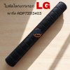 #ใบพัดลมโพรงกระรอก ใบพัดลมคอยล์เย็น Fan Assembly,Cross Flow แอร์ LG พาร์ท ADP73513403 ของแท้บริษัท ใช้ได้หลายรุ่น รายละเอียดด้านล่าง