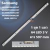 #หลอดเเบล็คไลท์ทีวีซัมซุง BACKLIGHT Samsung พาร์ท BN96-3951 รุ่น UA49K6300AKXXT : UA49M5500AKXXT : UA49M6300AKXXT : HG49AE690DKXXT  1set 1 เส้น 64 LED 3 V ยาว 597 mm