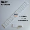 0001807 #หลอดแบล็คไลท์ทีวีโซนี่ Backlight TV Sony รุ่น KD-55X9000F 1set 9 แถว 15 LED ยาว 1079 mm