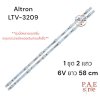 #อัลตรอน Altron หลอดเเบล็คไลท์ทีวีอัลตรอน Backlight TV รุ่น LTV-3209 (1 ชุดมี 2 แถว 6 LED ยาวแถวละ 58cm 6v)  สินค้าใหม่ #อะไหล่ทีวี