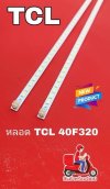 #หลอดแบล็คไลท์TV TCL LED Backlight สำหรับ TCL 40F320 หลอดไฟแอลซีดีทีวี 40-DOWN LJ64-03029A  LTA400HM13