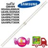 #หลอดแบ็คไลท์ทีวีซัมซุง 49 นิ้ว SAMSUNG TV LED Backlight Strips พาร์ท BN96-45953B รุ่นที่ใช้ได้ QM49N HG49AJ690UK UA49LS03NAK UA49NU7100K UA49NU7300K UA49NU7500K UA49RU7300K