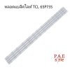 #หลอดเเบล็คไลท์ทีวีTCL #65P735 4เส้น 12 led ยาว66.2 cm   สินค้าใหม่ #อะไหล่ทีวี #หลอดเเบล็คไลท์ทีวี #หลอดLED