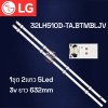 #แอลจี LG หลอดแบ็คไลท์ทีวี รุ่น 32LH510D-TA.BTMBLJV (V.คอนเน็คเตอร์เล็ก) 1 ชุดมี 2 แถว แถวละ 5 LED (3V) ยาว 632 mm
