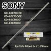 #โซนี่ Sony หลอดแบ็คไลท์ทีวีโซนี่ Backlight TV รุ่น KD-65X7000E KD-65X7500E KD-65X8000 KD-658500D 1 ชุด 2 แถว 66 led 6V ยาว 716mm