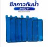 ซีลกาวกันน้ำไอโฟน iPhone(ด้านหน้า)สำหรับหลายรุ่น 11/12/13/14/15/16/17 กาวขอบจอ กาวติดหน้าจอ กันละอองน้ำเหนียวแน่น