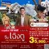 ทัวร์เฉิงตู จิ่วจ้ายโกว