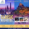 CN02 ทัวร์จีน เซี่ยงไฮ้ CLASSIC NIGHT 5 วัน 4 คืน (FM)