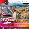 CN11 TAO01 ทัวร์เทียนจิน ชิงเต่า เที่ยวครบ 6 วัน 4 คืน (SL)