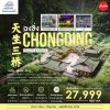 CN02 CKG9 ทัวร์จีน ฉงชิ่ง อู่หลง ต้าจู๋ 5 วัน 4 คืน (FD)