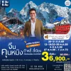 ทัวร์จีน คุนหมิง ต้าหลี่ ลี่เจียง 6วัน 5คืน บินการบินไทย TG