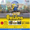 CN02 ทัวร์จีน ปักกิ่ง Universal Studio 5 วัน 4 คืน (CA)