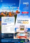 ล่องเรือสำราญหรู Diamond Princess ญี่ปุ่น เกาหลีใต้ 11วัน TG