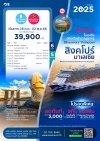ล่องเรือสำราญ Princess Cruise สิงคโปร์ มาเลเซีย 6 วัน TG