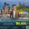 ทัวร์จอร์เจีย เมสเทีย 10 วัน เที่ยวเจาะลึก บินหรู กินดี พักดี