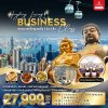 HK09BC2 ฮ่องกง นองปิง บิน BusinessClass 3 วัน 2 คืน EK