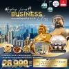HK09BC2 ฮ่องกง นองปิง บิน BusinessClass 3 วัน 2 คืน EK