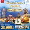 HK09 MYMFM2EK FREEDAY เที่ยวฮ่องกง มาเก๊า 4วัน 3คืน EK