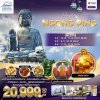 HK09SP6 ทัวร์ฮ่องกง นองปิง 3 วัน 2 คืน (TG)
