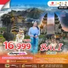 INDO11 BALI ESCAPE ทัวร์บาหลี 4วัน 3 คืน (SL)