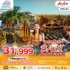 ทัวร์ บาหลี บุโรพุทโธ 5 วัน 4 คืน (FD) 2568