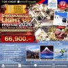 JP22 ทัวร์ญี่ปุ่นชิราคาวาโกะ ไลท์อัพ เฟสติวัล 7วัน4คืน (TG)
