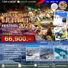 JP22 ทัวร์ญี่ปุ่น ชิราคาวาโกะ ไลท์อัพ เฟสติวัล 7วัน4คืน (TG)