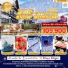 JP24 ทัวร์ญี่ปุ่นเทศกาลปีใหม่ ซาโอะ สโนว์มอนส์เตอร์ 9 วัน 6 คืน (TG)
