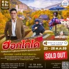 JP88HOK23 ทัวร์ญี่ปุ่น ฮอกไกโด ซัปโปโร 6วัน 4คืน การบินไทย